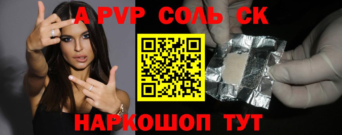 Альфа ПВП  A PVP СК КРИС  Alpha-PVP VHQ  Alpha PVP Соль  Вход с VPN  Тимашёвск 