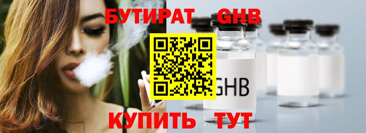 Бутират  Вход с VPN  Тимашёвск  БУТИРАТ буратино 