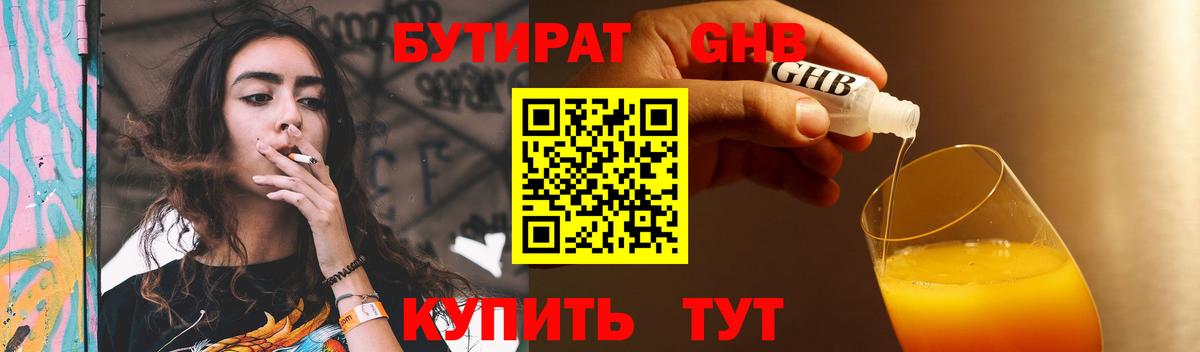 БУТИРАТ BDO Тимашёвск