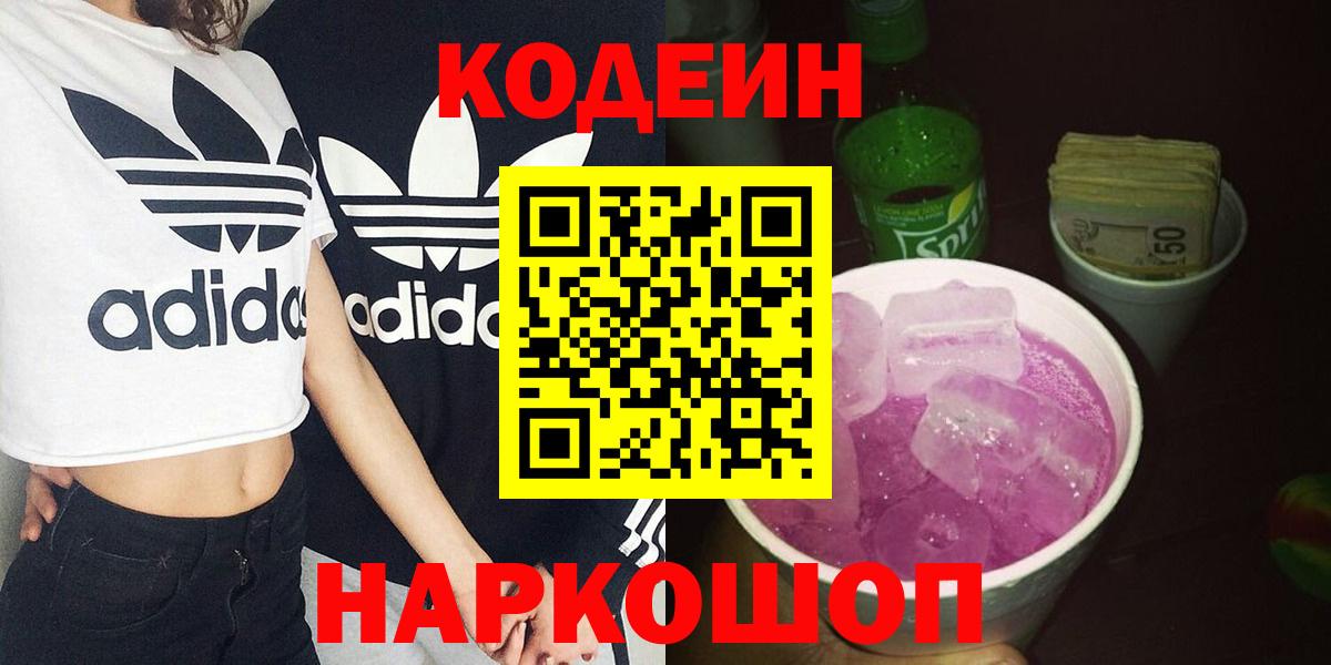 Кодеин напиток Lean (лин) Тимашёвск
