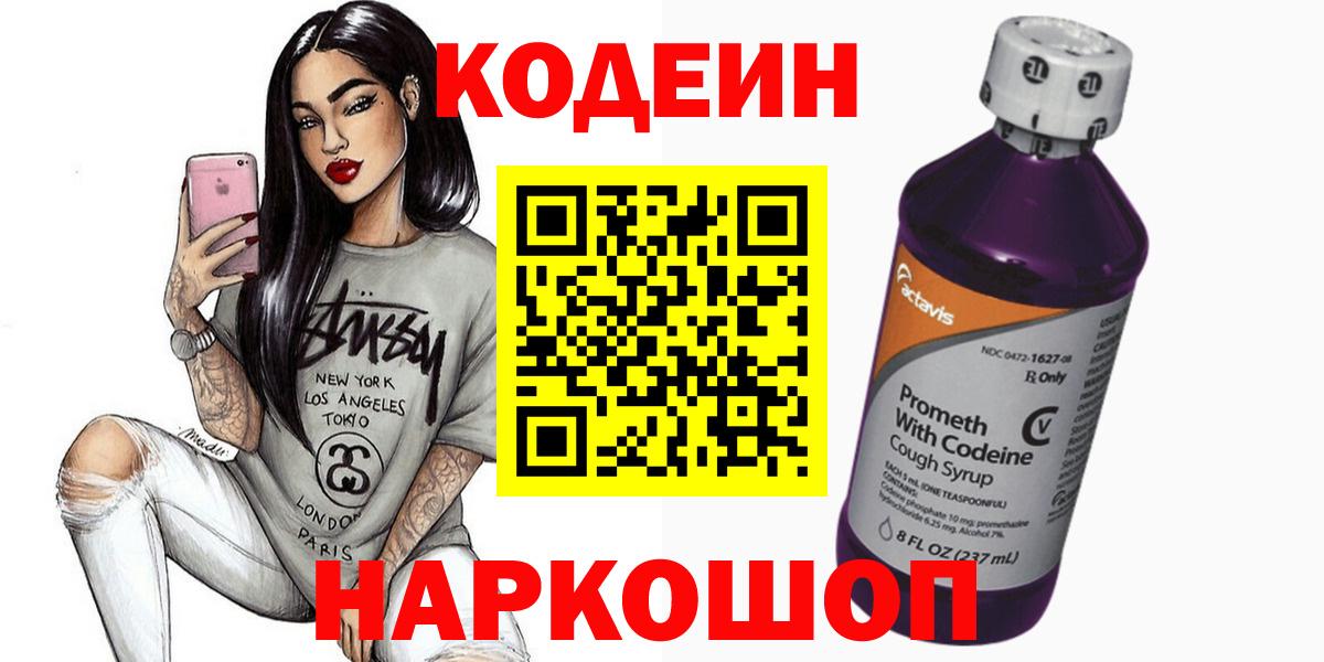 Кодеиновый сироп Lean напиток Lean (лин)  Вход с VPN  Тимашёвск 