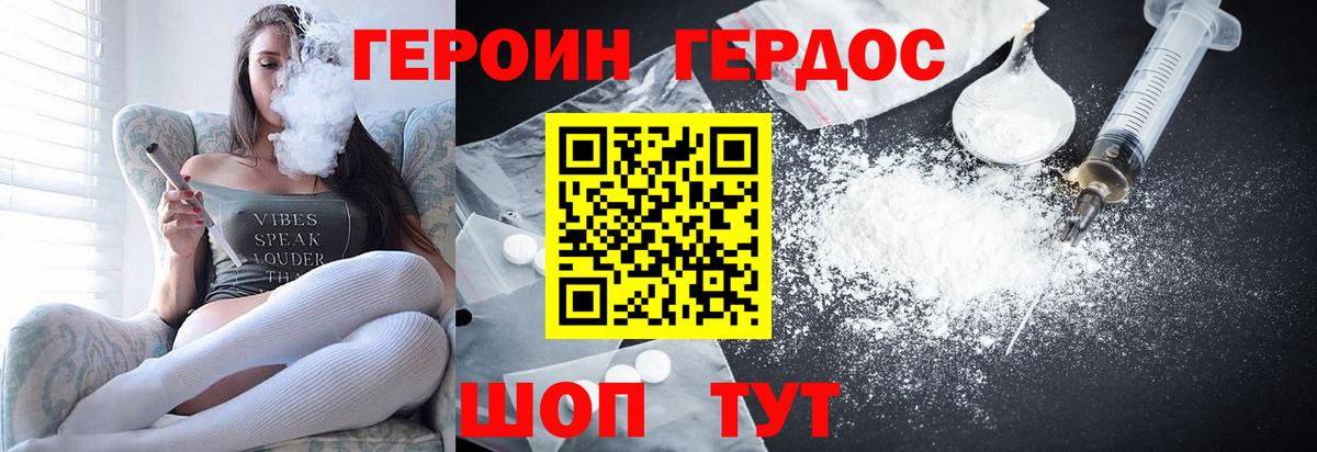 ГЕРОИН Heroin Тимашёвск