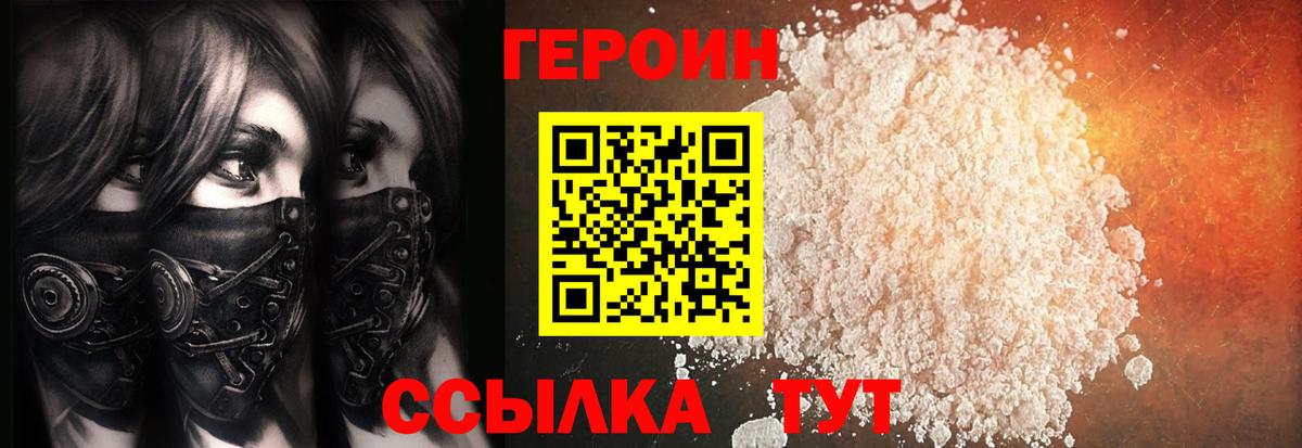 Героин VHQ  Вход с VPN  ГЕРОИН  Тимашёвск 