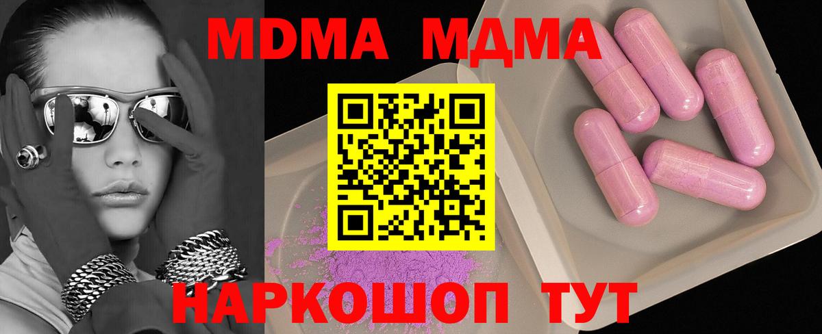 Тимашёвск  MDMA кристаллы  Вход с VPN  MDMA crystal 
