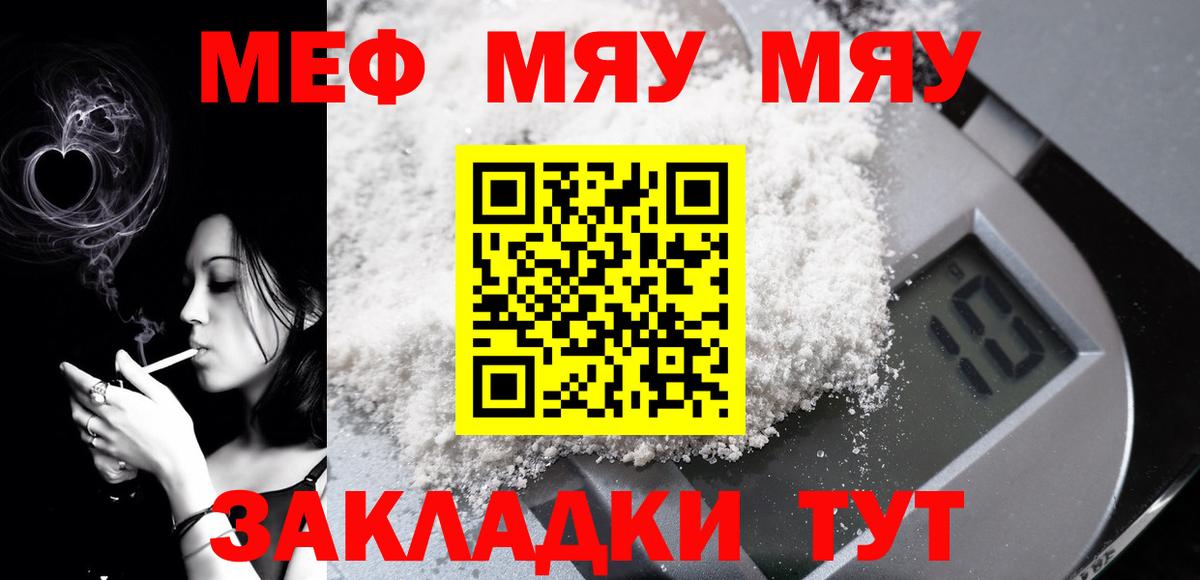 Тимашёвск  МЯУ-МЯУ  купить  сайты  Вход с VPN  МЯУ-МЯУ мука  МЕФ 4 MMC  МЯУ-МЯУ 